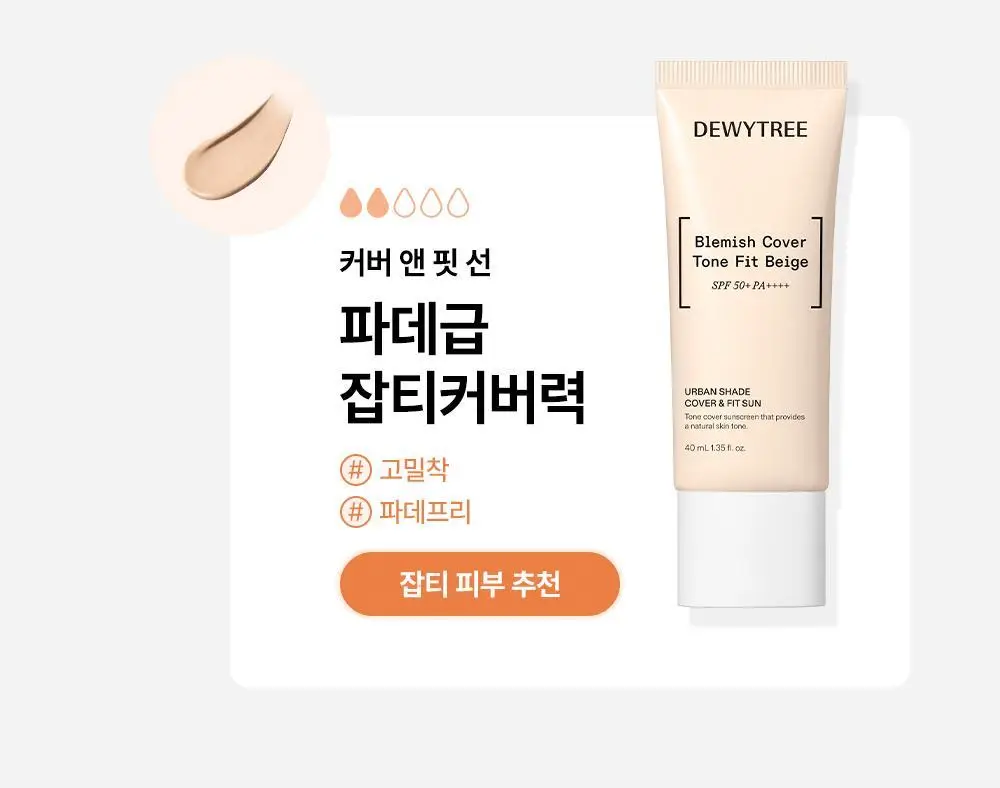 [NEW/쿨톤보정] 듀이트리 어반 쉐이드 퍼플 톤업 선 50ml 더블 기획 상세페이지 20